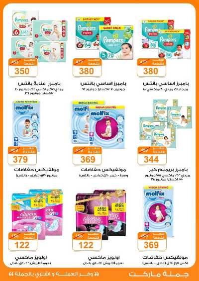 العروض الاسبوعيه من جمله ماركت 29