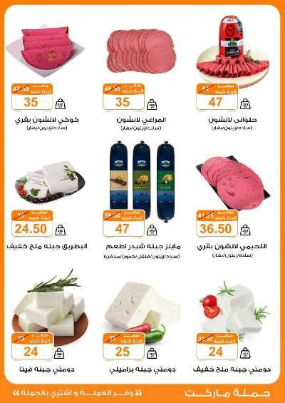 العروض الاسبوعيه من جمله ماركت 3