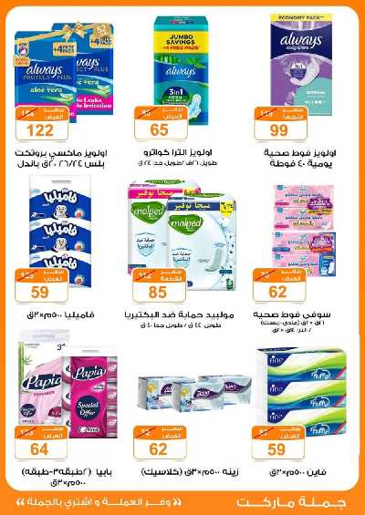 العروض الاسبوعيه من جمله ماركت 30