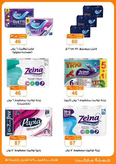 العروض الاسبوعيه من جمله ماركت 31