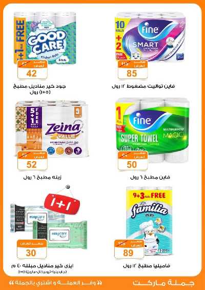 العروض الاسبوعيه من جمله ماركت 32