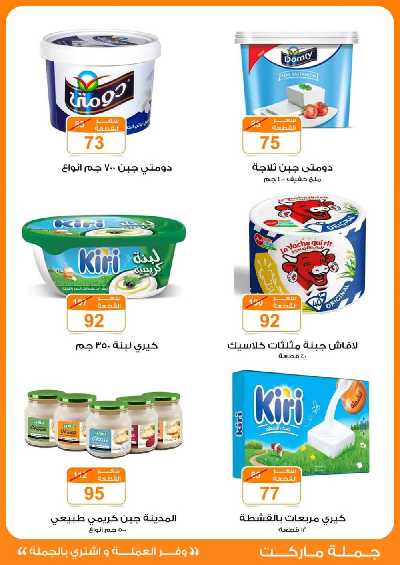 العروض الاسبوعيه من جمله ماركت 4