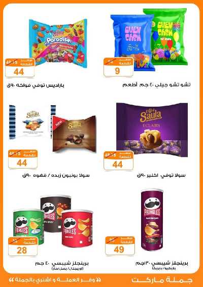 العروض الاسبوعيه من جمله ماركت 6