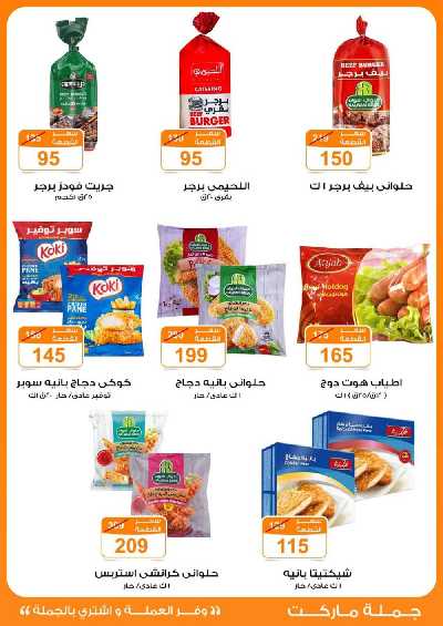 العروض الاسبوعيه من جمله ماركت 7