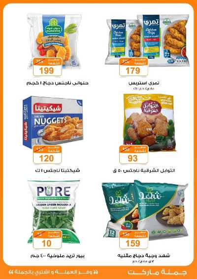 العروض الاسبوعيه من جمله ماركت 8