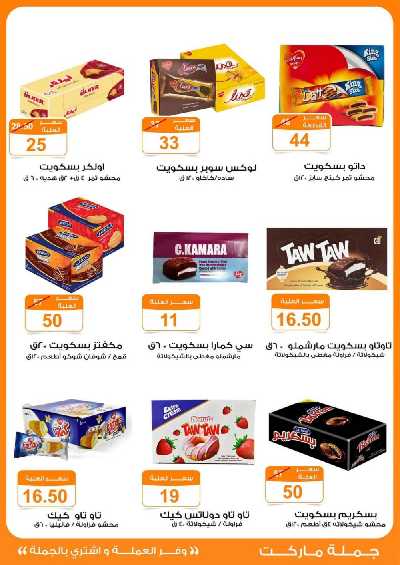 العروض الاسبوعيه من جمله ماركت 9