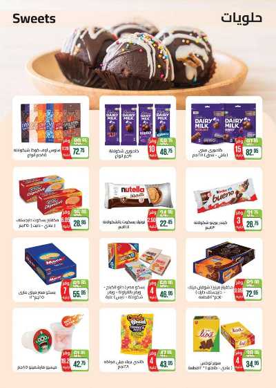 العروض الاسبوعيه من سعودى 17