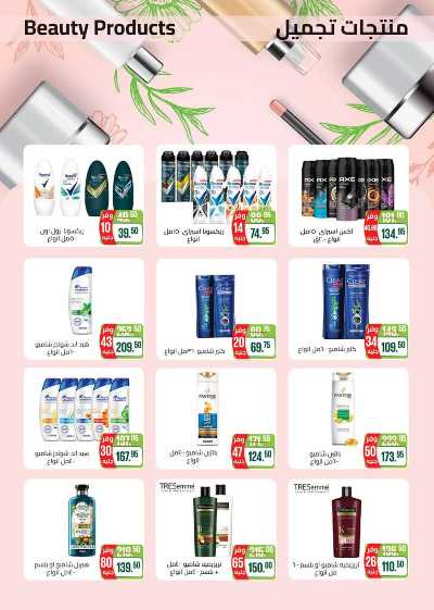 العروض الاسبوعيه من سعودى 18