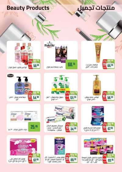 العروض الاسبوعيه من سعودى 19
