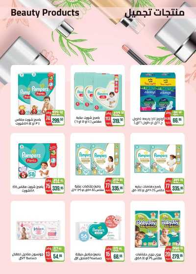 العروض الاسبوعيه من سعودى 20