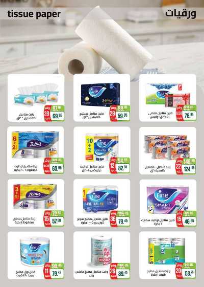 العروض الاسبوعيه من سعودى 23