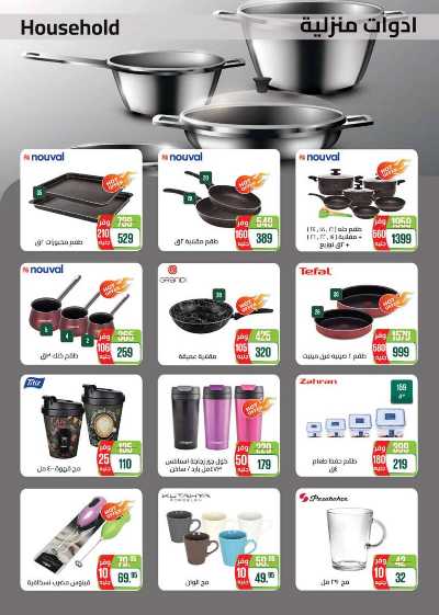 العروض الاسبوعيه من سعودى 30