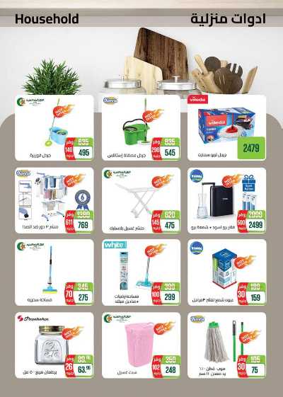 العروض الاسبوعيه من سعودى 31