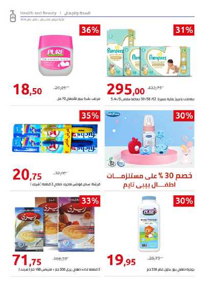 مجلة العروض الشهريه من هايبر وان 14