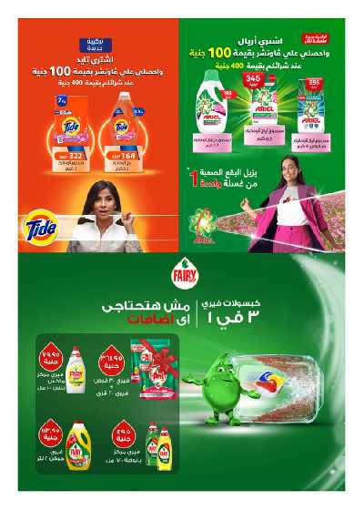 مجلة العروض الشهريه من هايبر وان 29