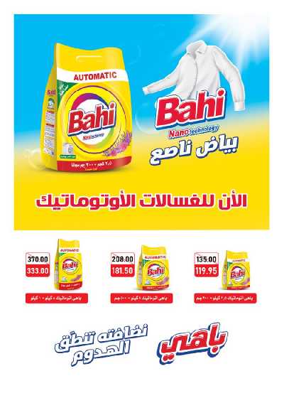 مجلة العروض الشهريه من هايبر وان 30