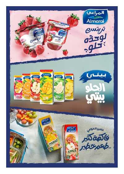 مجلة العروض الشهريه من هايبر وان 36