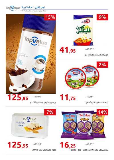 مجلة العروض الشهريه من هايبر وان 5