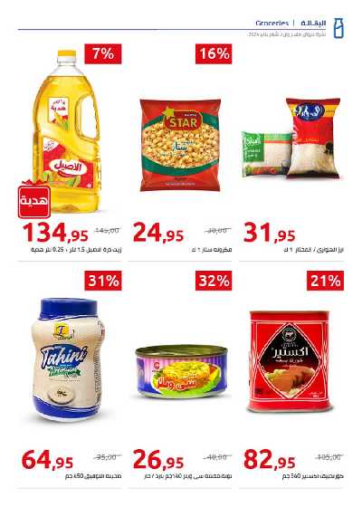 مجلة العروض الشهريه من هايبر وان 8