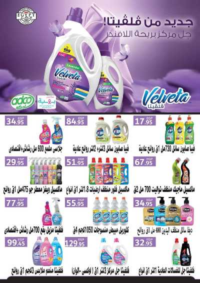 العروض الاسبوعيه من العثيم 15