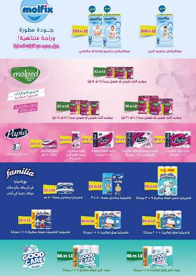 العروض الاسبوعيه من العثيم 19