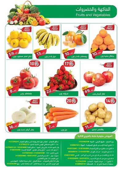 العروض الاسبوعيه من العثيم 2