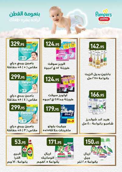 العروض الاسبوعيه من العثيم 20
