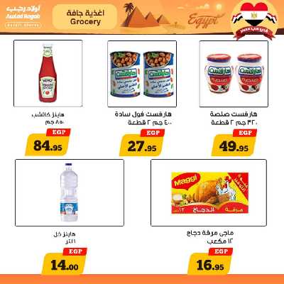 العروض الاسبوعيه من أولاد رجب 10