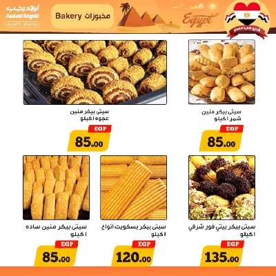 العروض الاسبوعيه من أولاد رجب 14