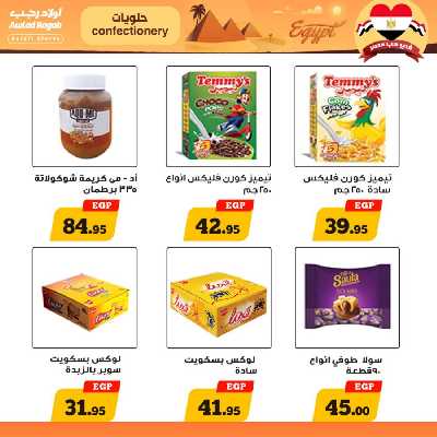 العروض الاسبوعيه من أولاد رجب 16