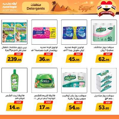 العروض الاسبوعيه من أولاد رجب 20