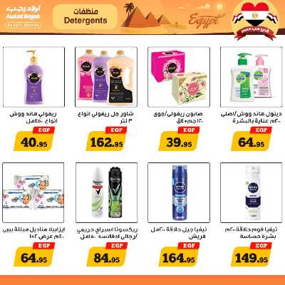 العروض الاسبوعيه من أولاد رجب 21