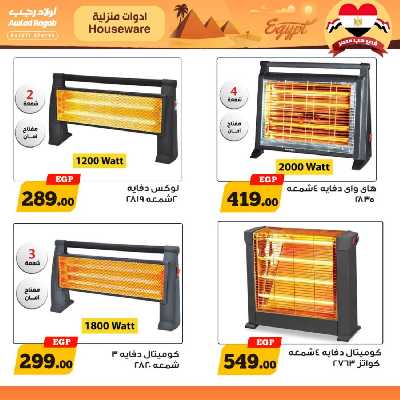 العروض الاسبوعيه من أولاد رجب 22