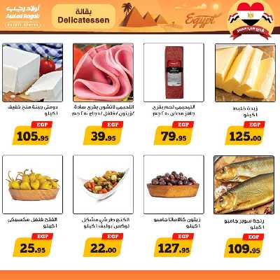 العروض الاسبوعيه من أولاد رجب 3