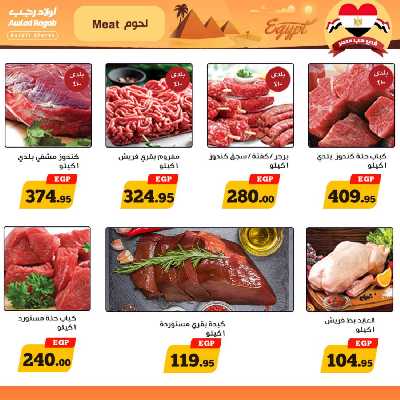 العروض الاسبوعيه من أولاد رجب 4