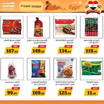العروض الاسبوعيه من أولاد رجب 6