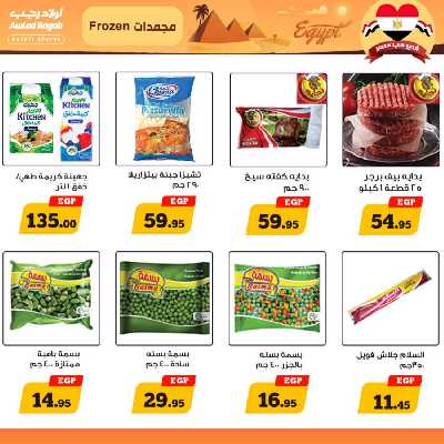 العروض الاسبوعيه من أولاد رجب 7