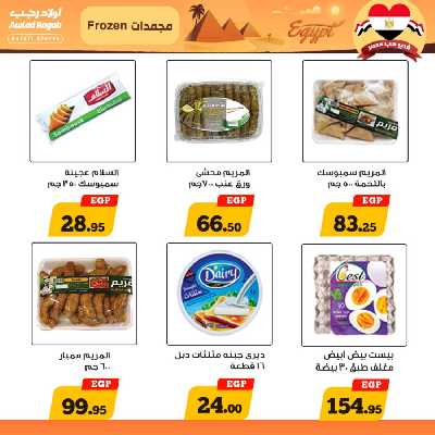 العروض الاسبوعيه من أولاد رجب 8