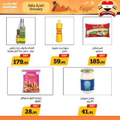 العروض الاسبوعيه من أولاد رجب 9