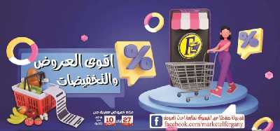 العروض الاسبوعيه من الفرجانى 1