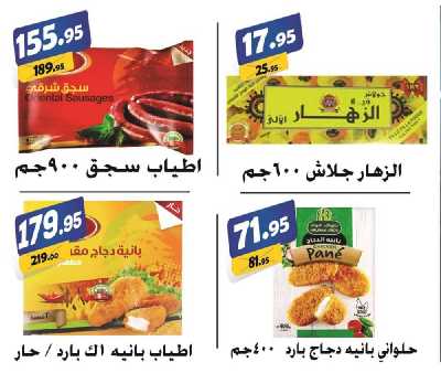 العروض الاسبوعيه من الفرجانى 10