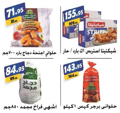 العروض الاسبوعيه من الفرجانى 11