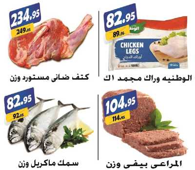 العروض الاسبوعيه من الفرجانى 12