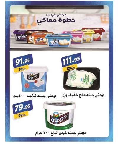 العروض الاسبوعيه من الفرجانى 14