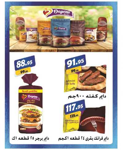 العروض الاسبوعيه من الفرجانى 15