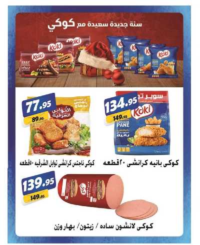 العروض الاسبوعيه من الفرجانى 16
