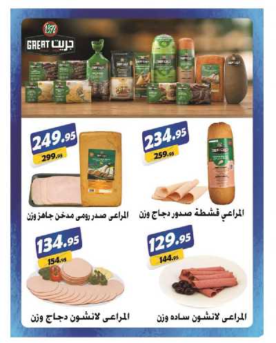 العروض الاسبوعيه من الفرجانى 17