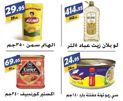 العروض الاسبوعيه من الفرجانى 18