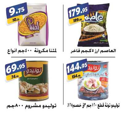 العروض الاسبوعيه من الفرجانى 19