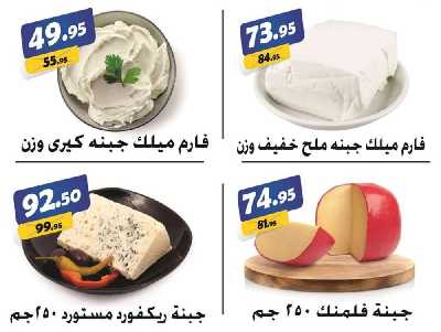 العروض الاسبوعيه من الفرجانى 2